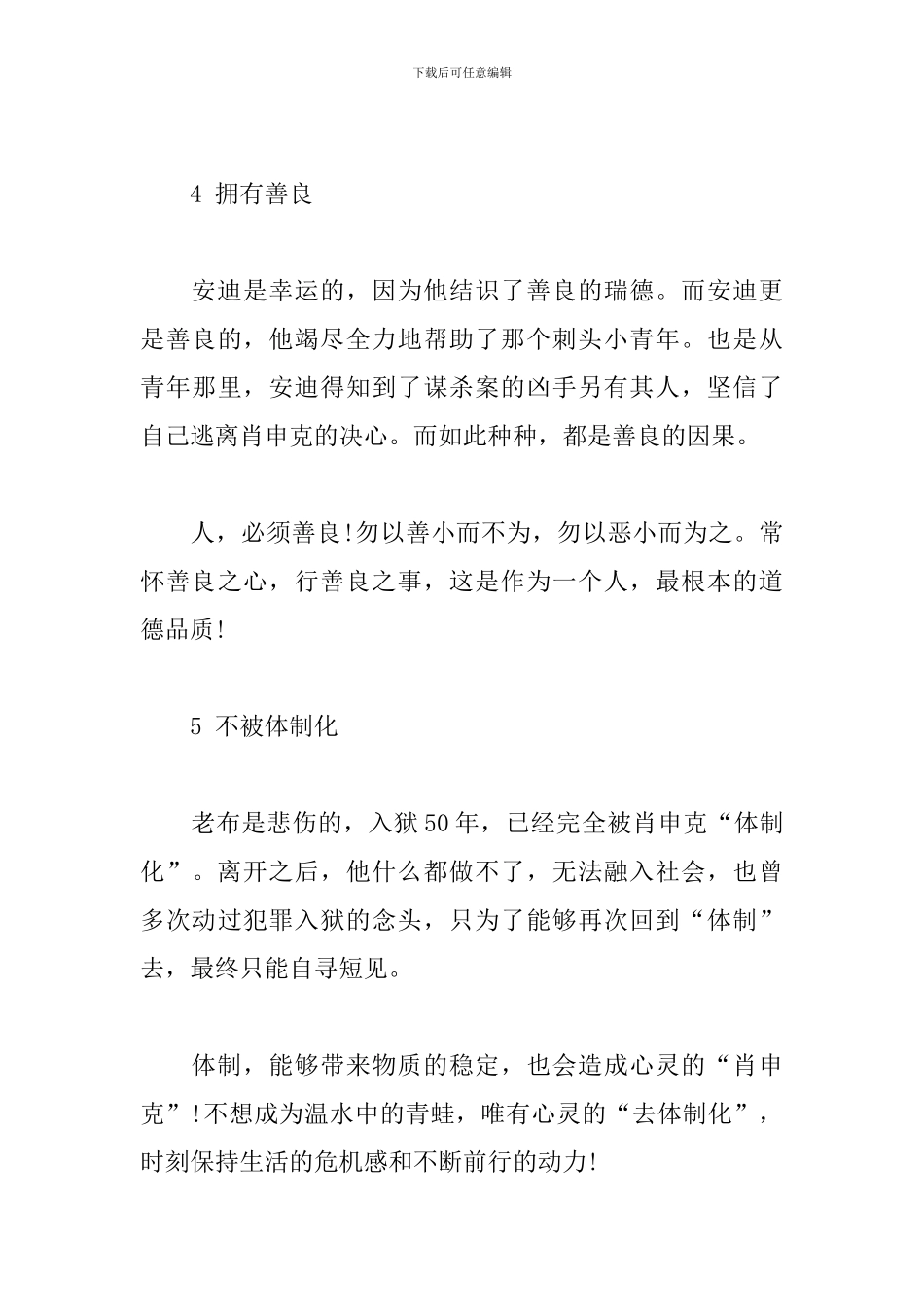 《肖申克的救赎》观感_第3页