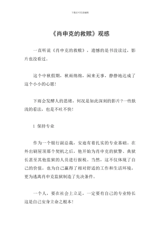 《肖申克的救赎》观感