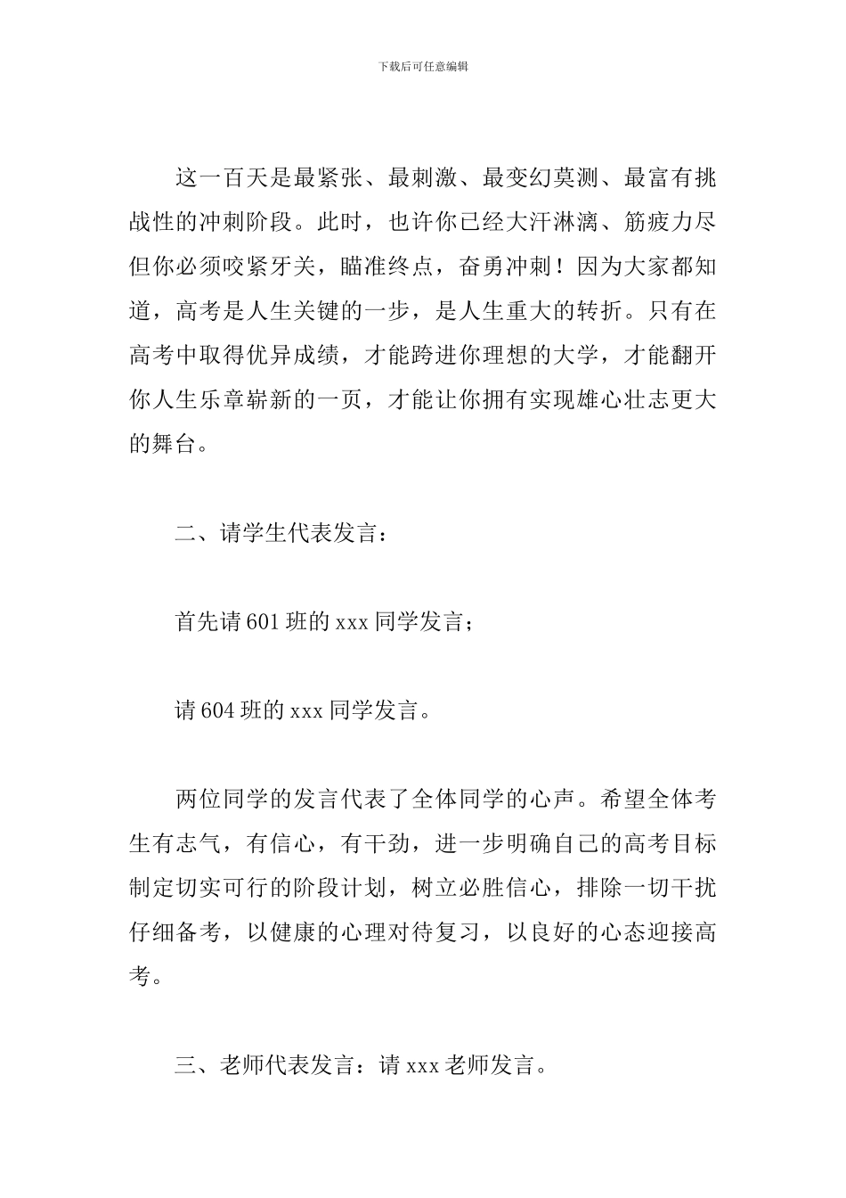 精选高考百日誓师大会主持稿模板_第2页