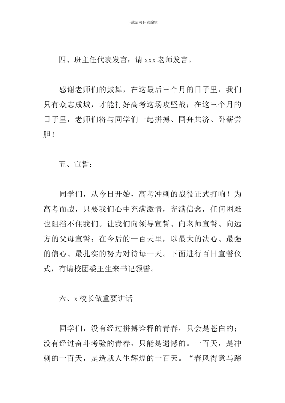 精选高考百日誓师大会主持稿模板_第3页