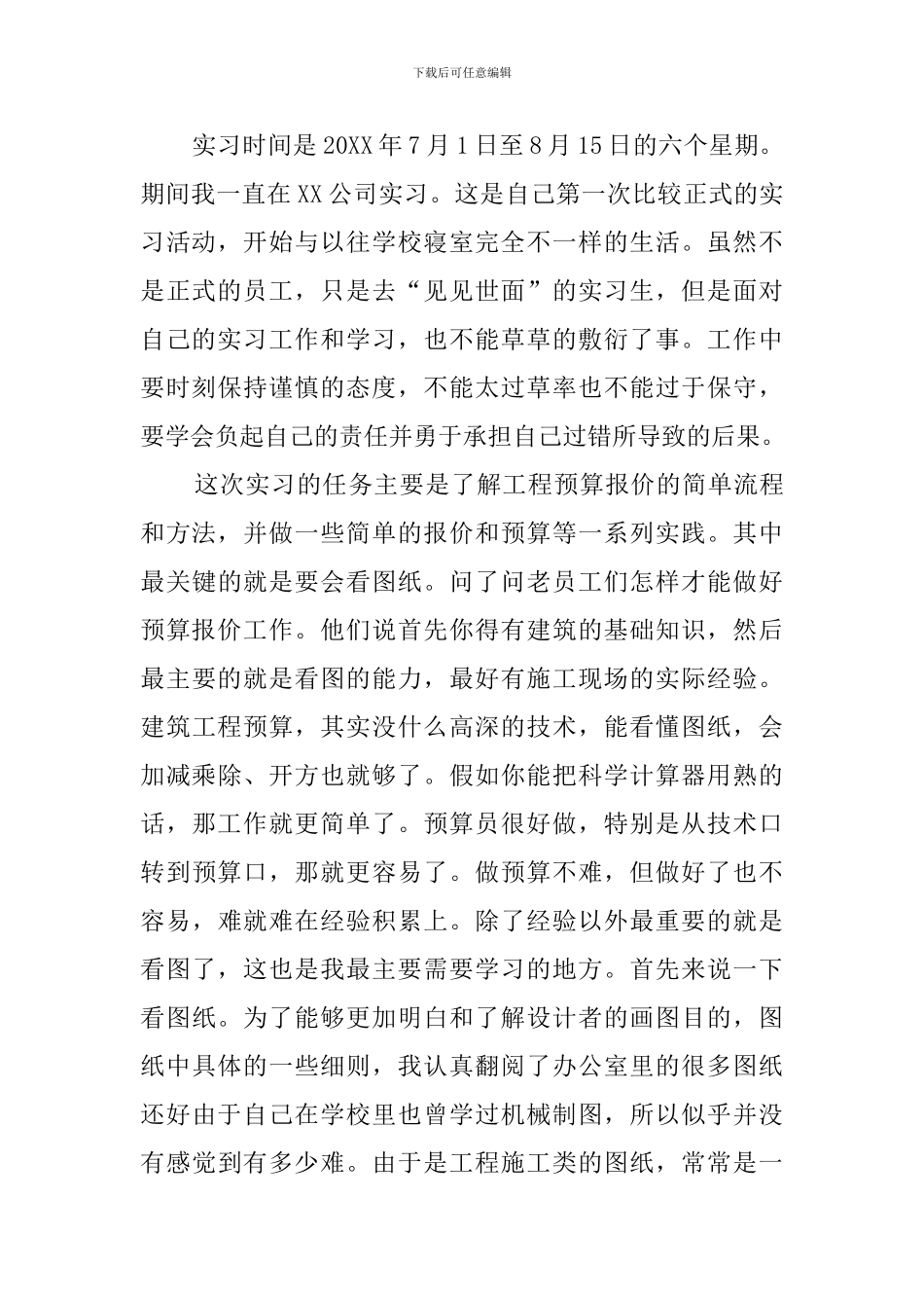 产学合作实习工作报告_第2页