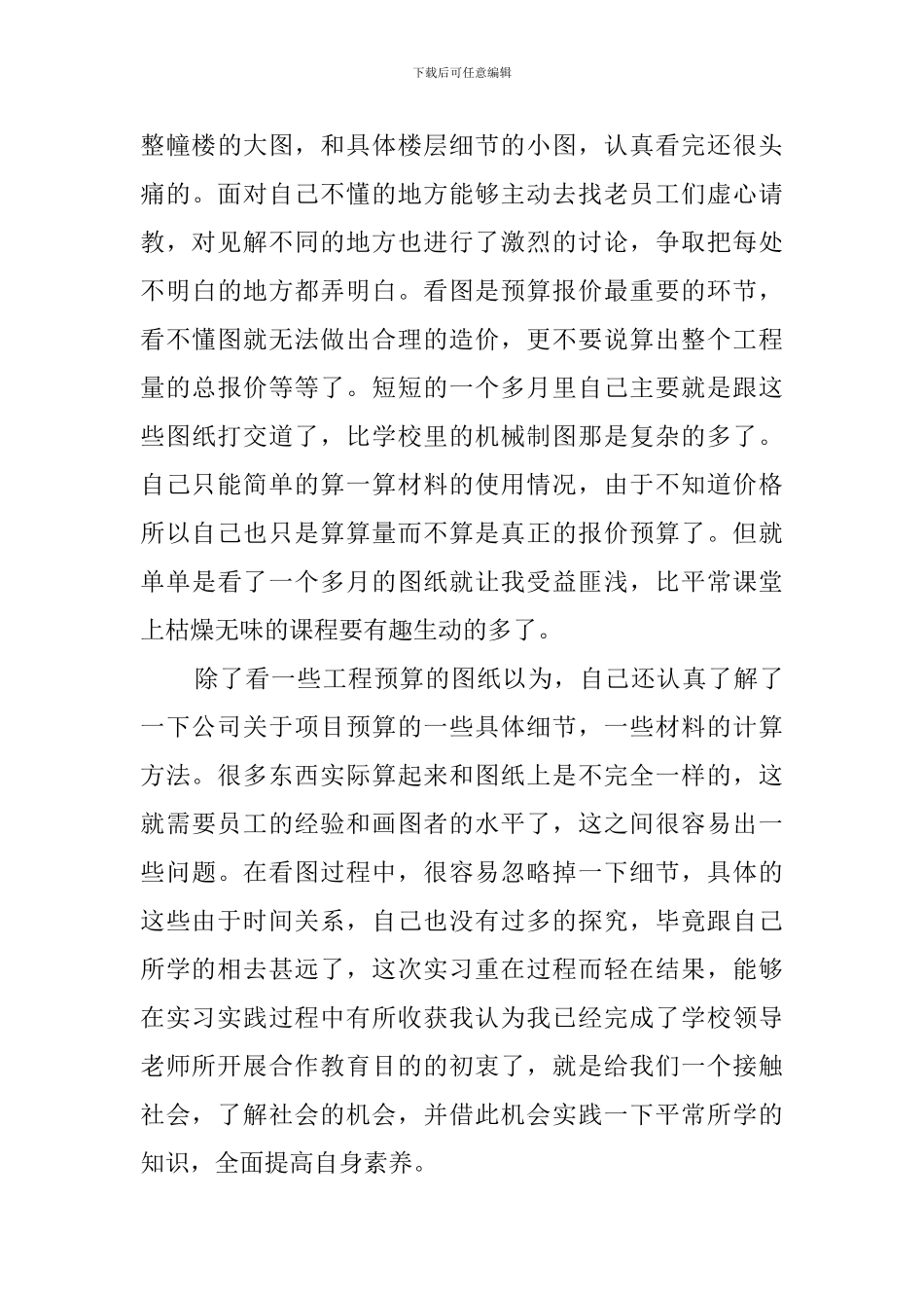 产学合作实习工作报告_第3页