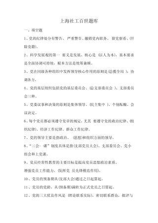 上海社工百世题库 