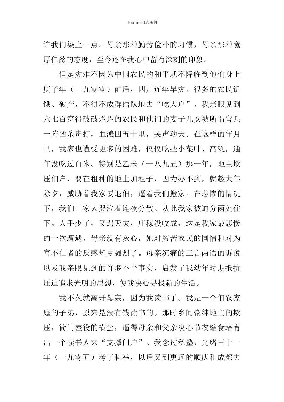 部编版八年级上册语文第6课《回忆我的母亲》课文原文及教案_第3页