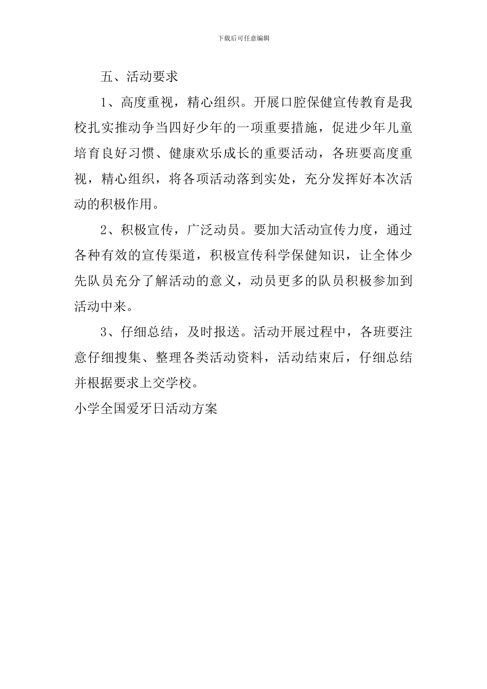小学全国爱牙日活动方案_第3页