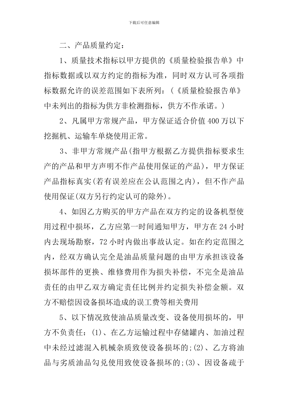 2024石油销售合同范本_第2页