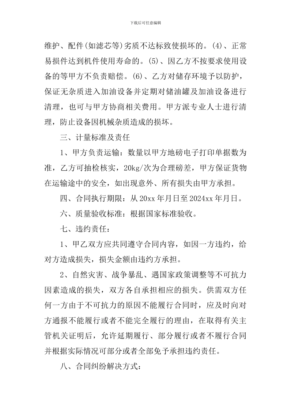 2024石油销售合同范本_第3页