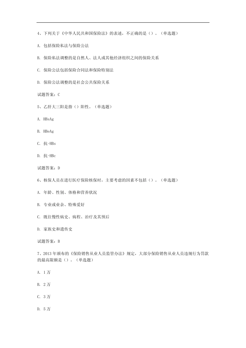 2023年人身核保考试真题模拟汇编(共273题) _第2页