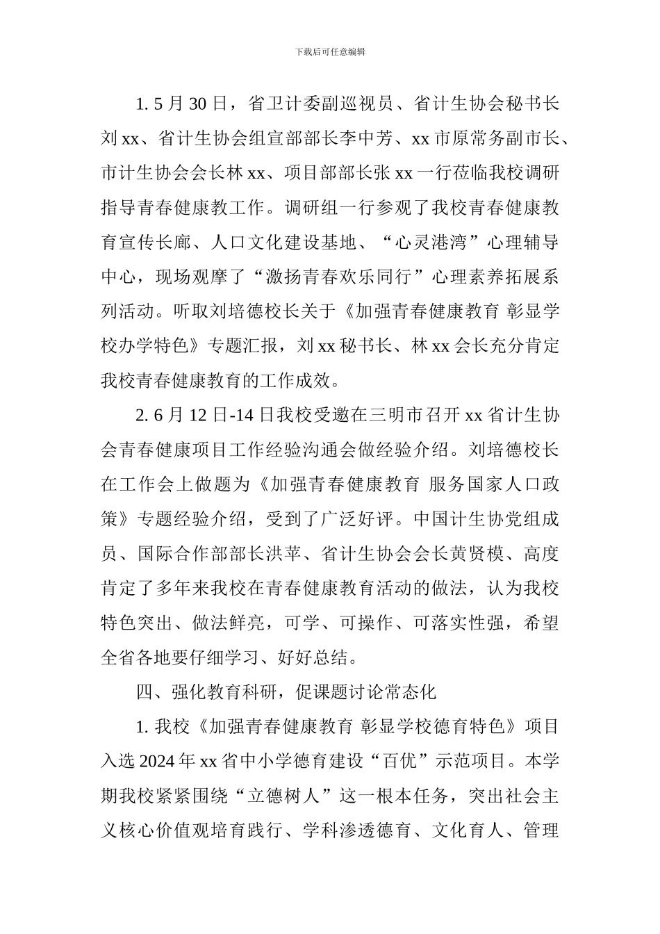 中学2024年春青春健康教育工作总结_第3页