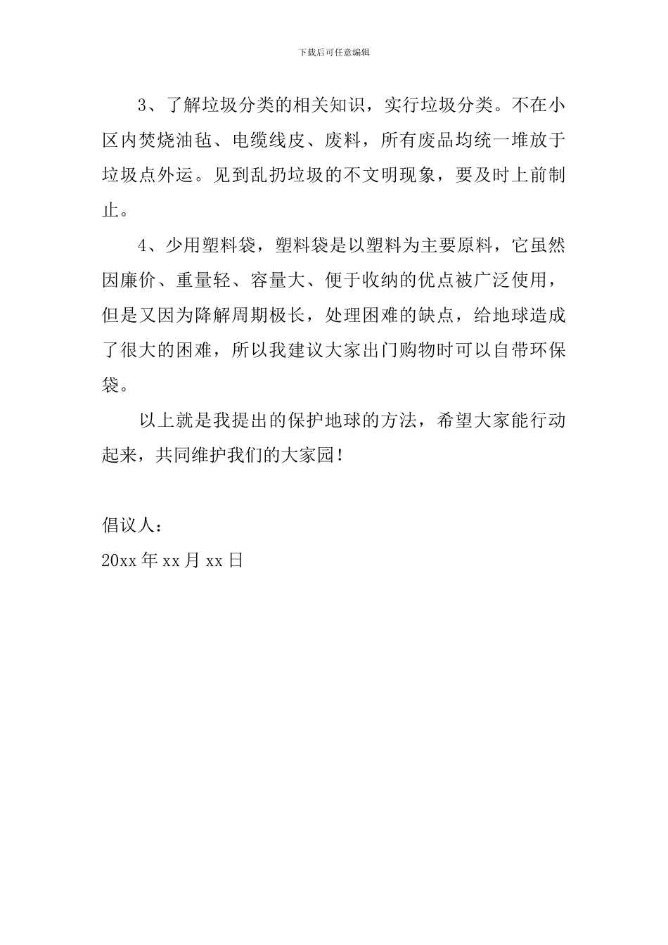 保护地球倡议书800字怎么写_第2页