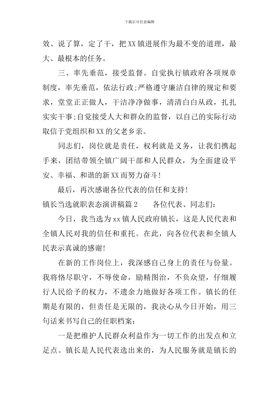 镇长当选就职表态演讲稿_第2页