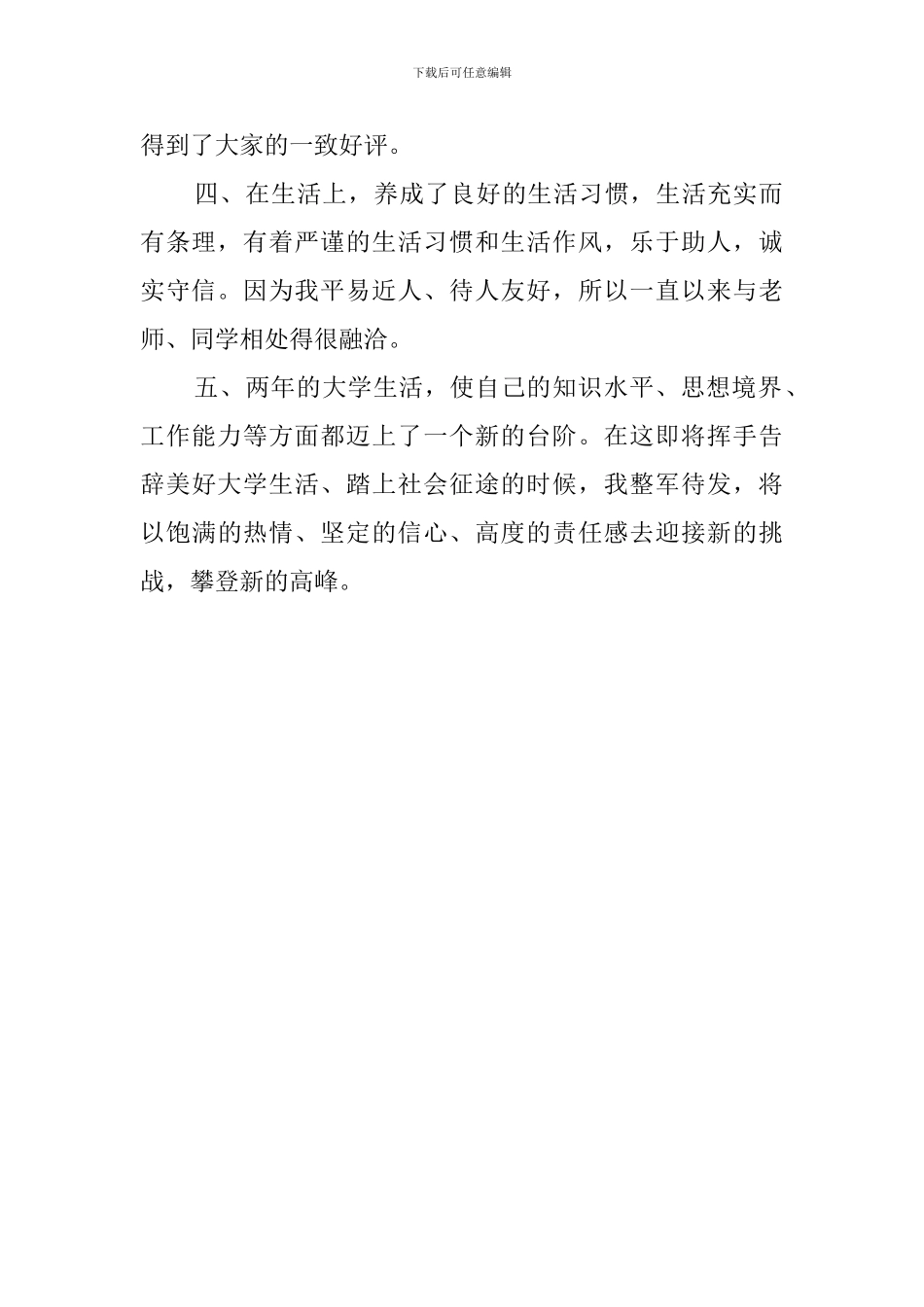 业余大专生的自我鉴定范文600字_第2页