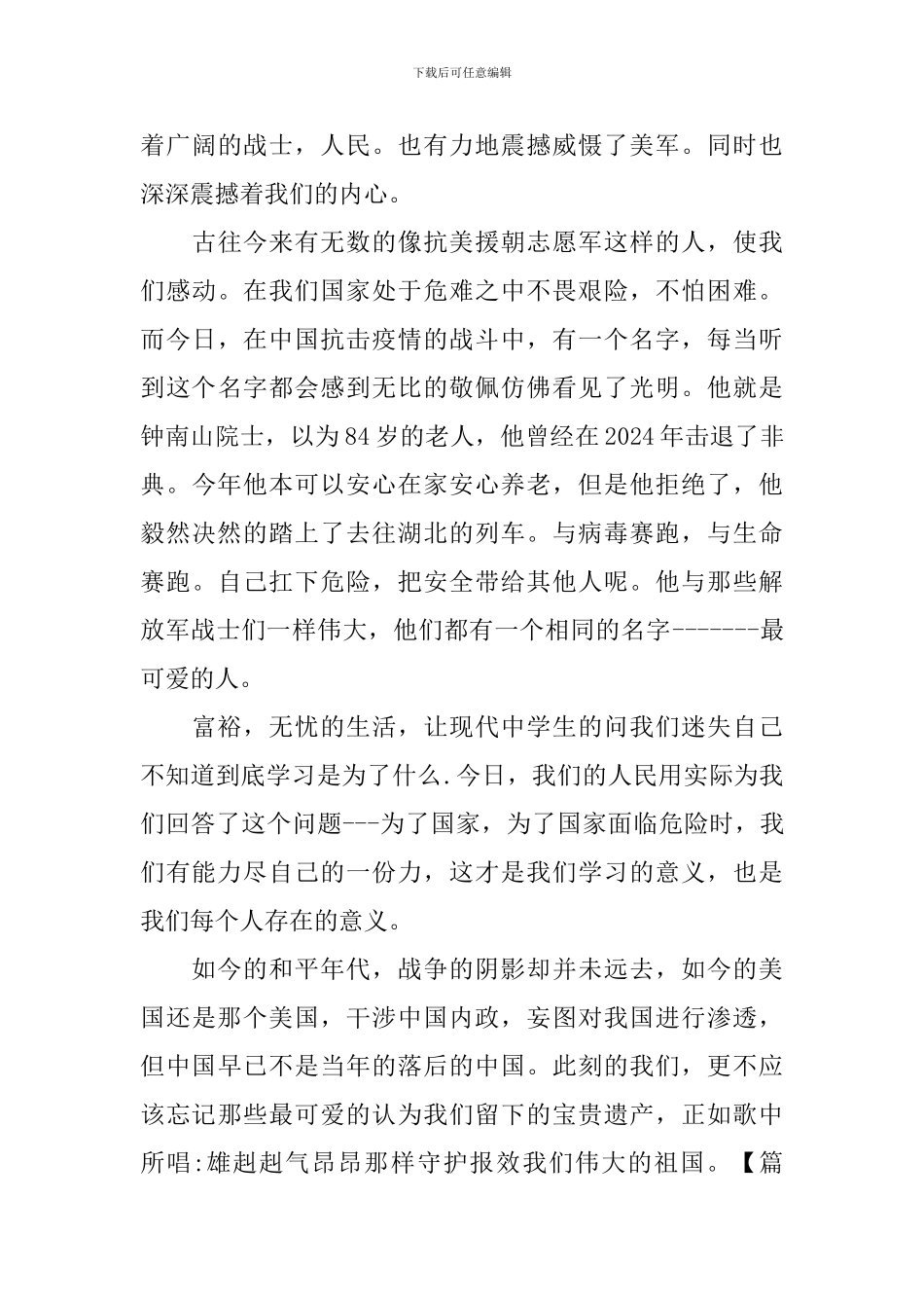 为了和平纪录片观后感范本精选_第2页