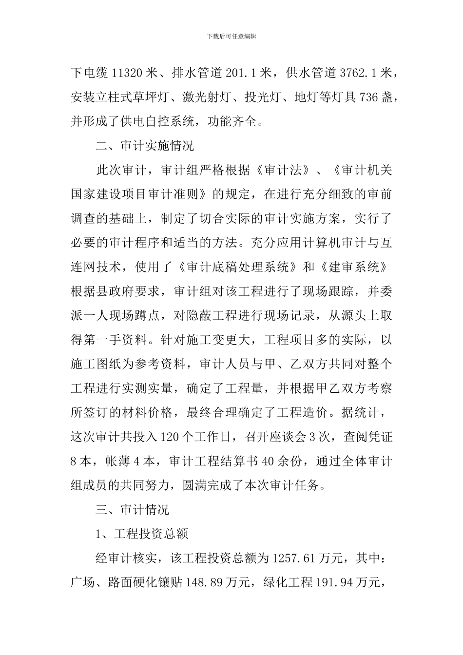 竣工决算审计报告_第2页