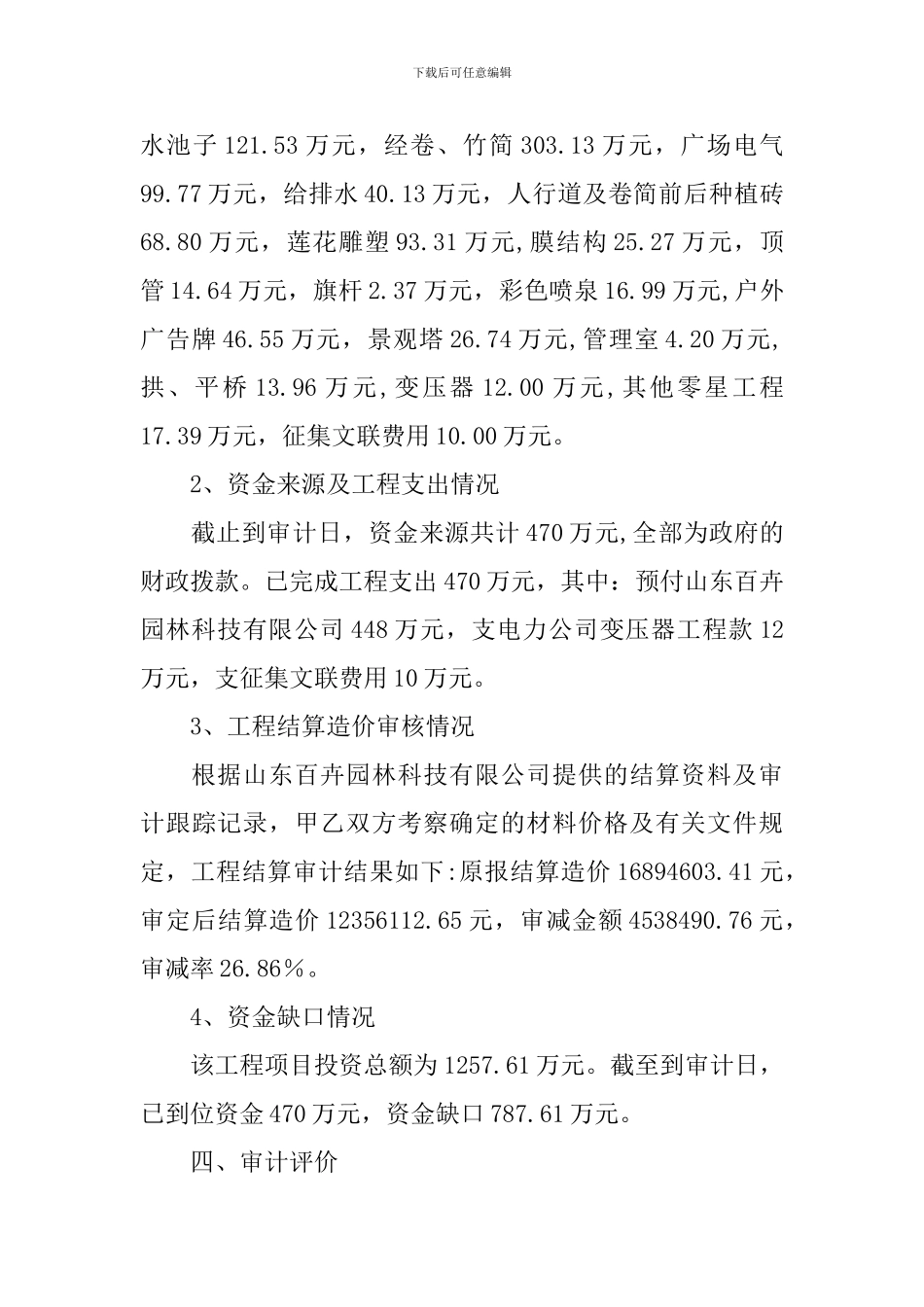 竣工决算审计报告_第3页