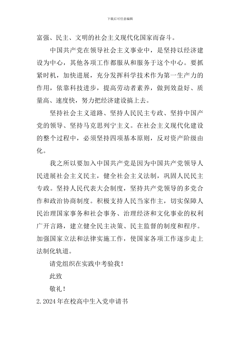 2024年在校高中生入党申请书5篇_第2页
