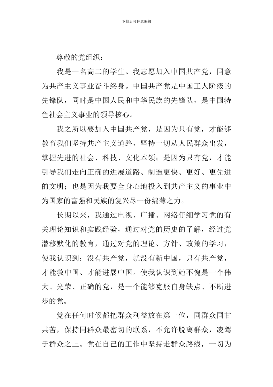 2024年在校高中生入党申请书5篇_第3页