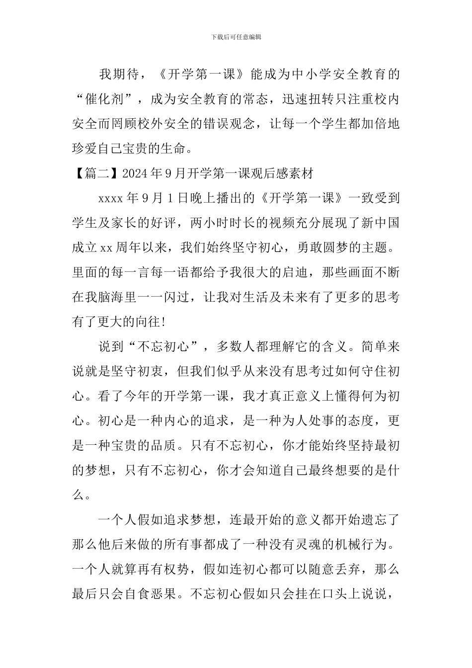 2024年9月开学第一课观后感素材_第2页