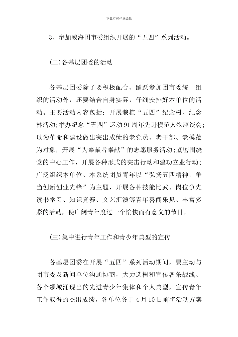 世界青年节活动主题策划方案模板_第2页