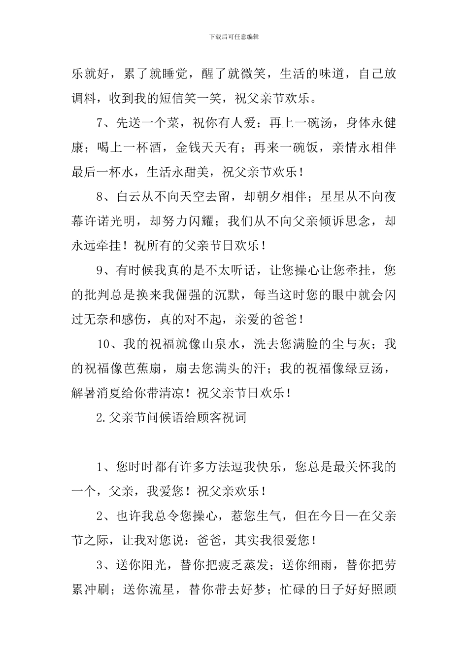 父亲节问候语给顾客祝词_第2页