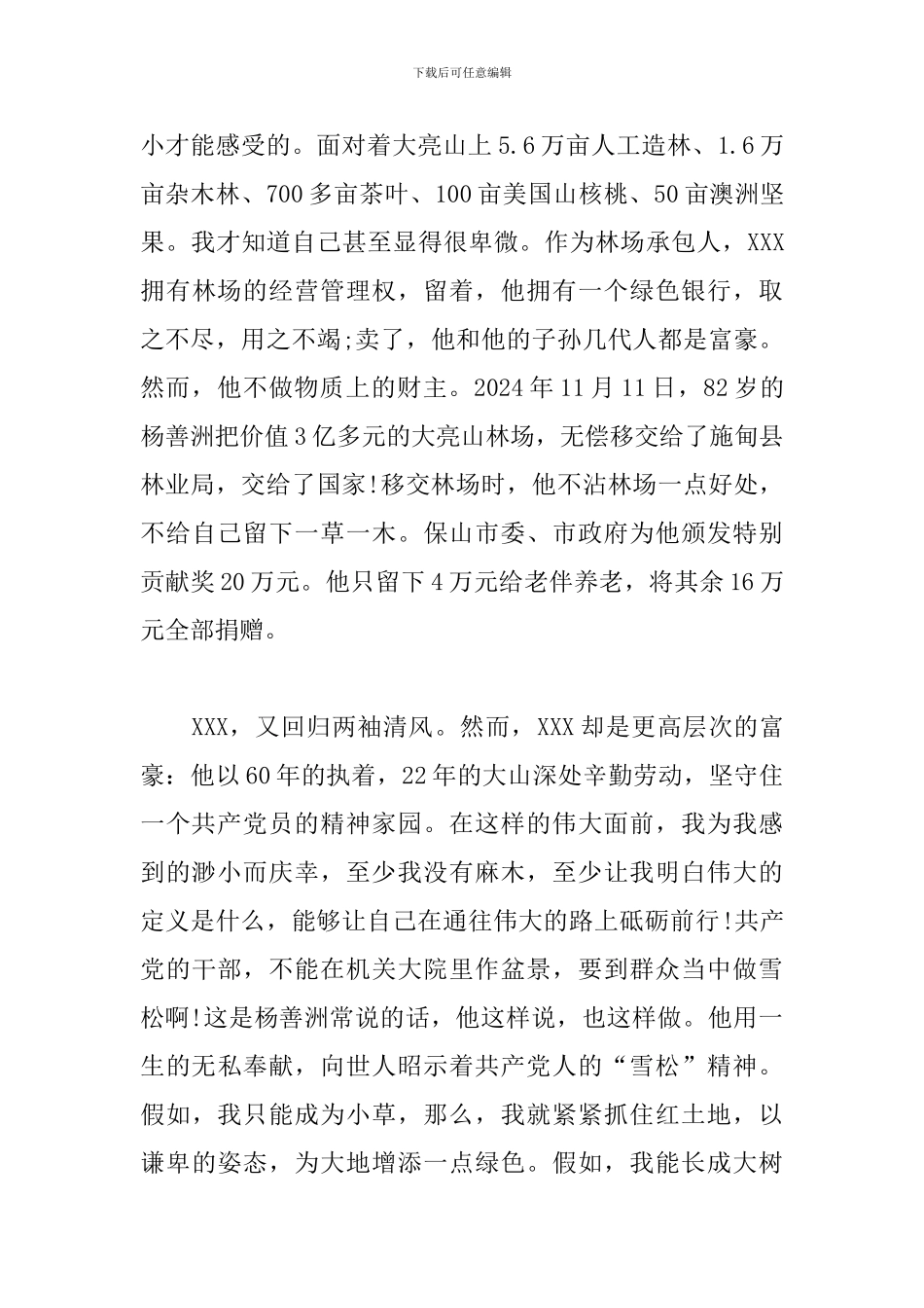 演讲稿：一种渺小-一份敬畏_第2页