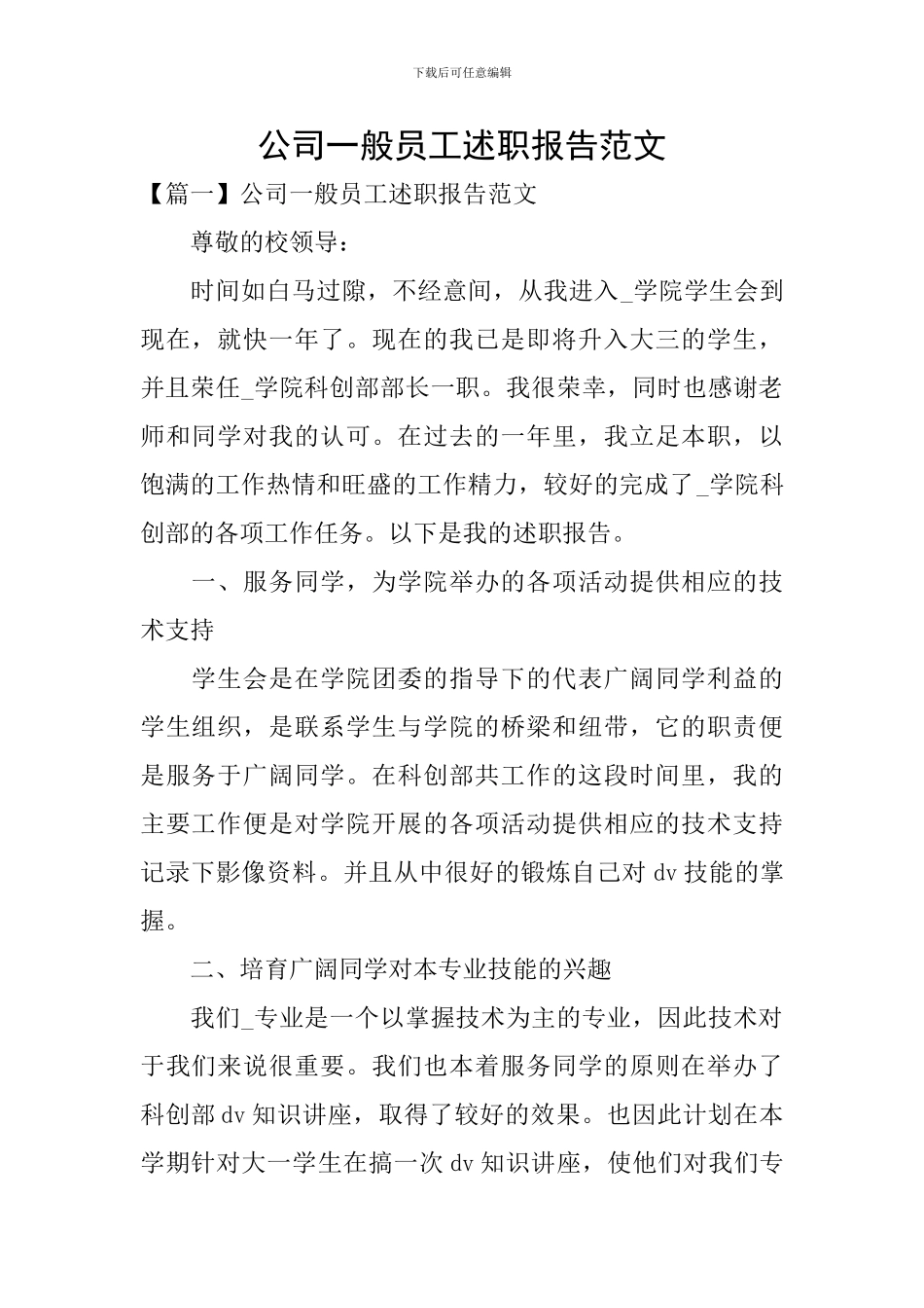 公司一般员工述职报告范文_第1页