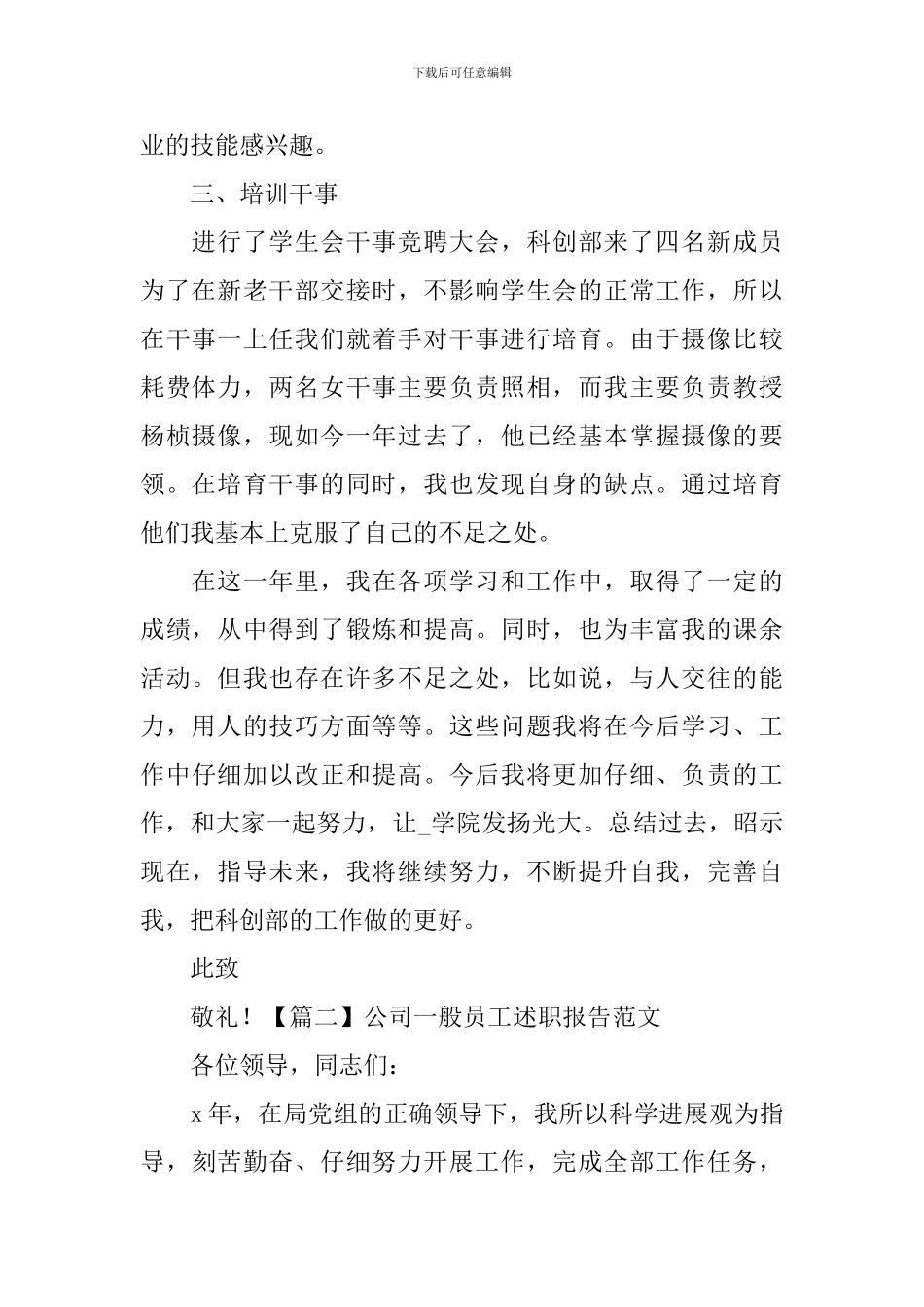 公司一般员工述职报告范文_第2页