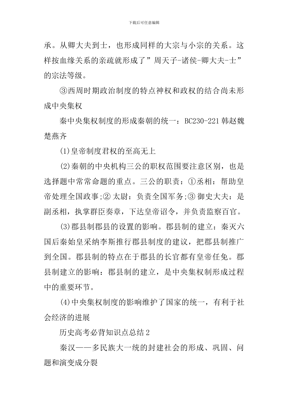 历史高考文综必背知识点总结_第2页