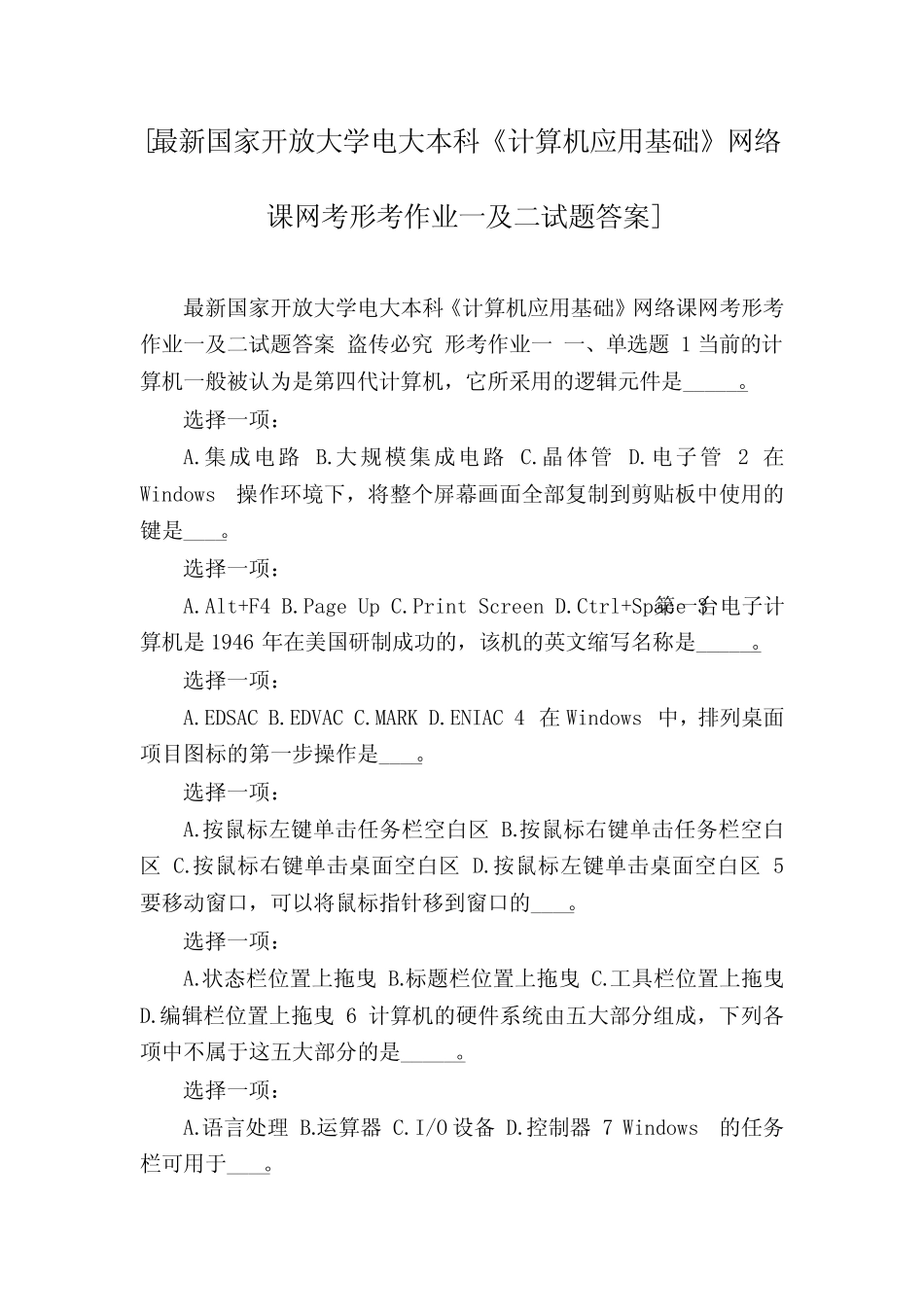 [最新国家开放大学电大本科《计算机应用基础》网络课网考形考作业一及_第1页