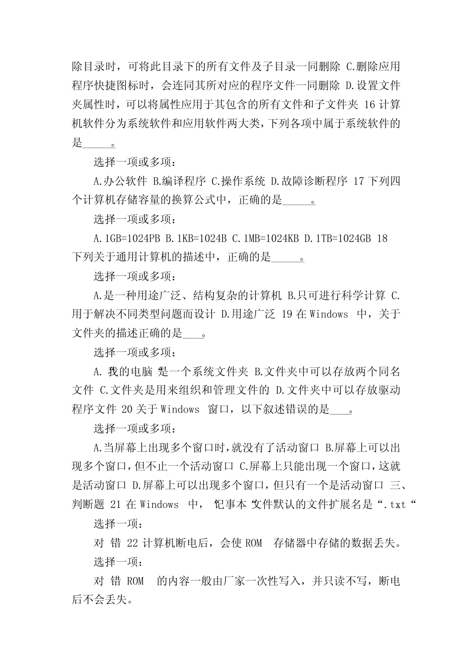 [最新国家开放大学电大本科《计算机应用基础》网络课网考形考作业一及_第3页