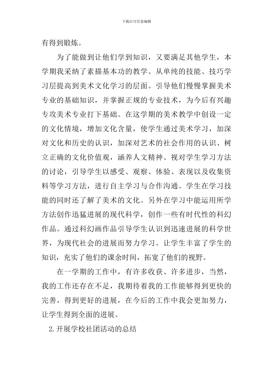 开展学校社团活动的总结_第2页
