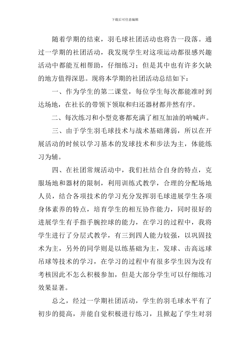 开展学校社团活动的总结_第3页