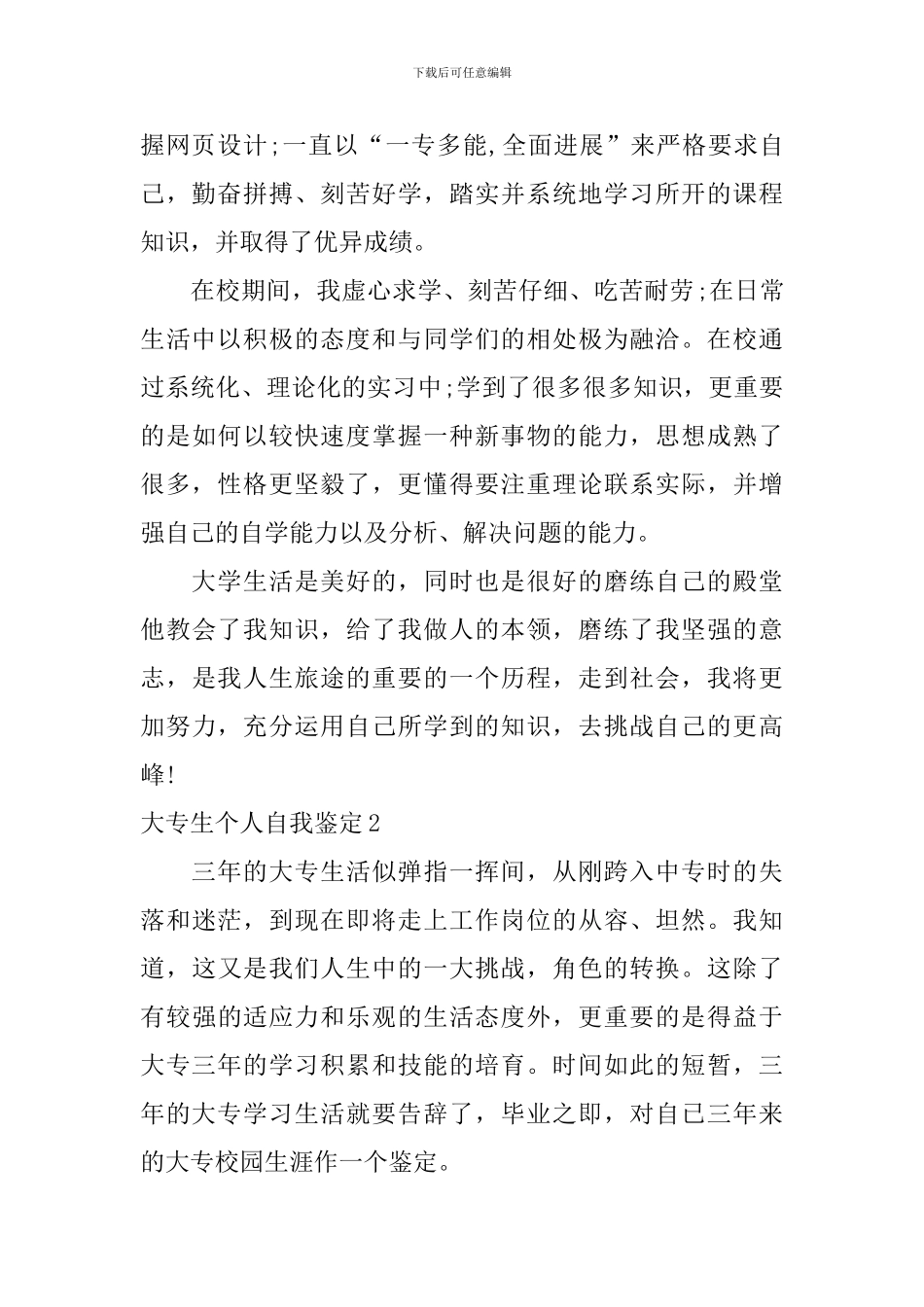 大专生个人自我鉴定_第2页