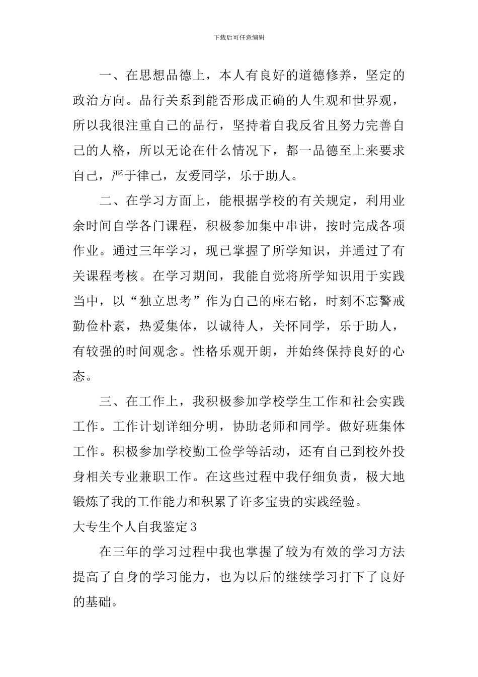 大专生个人自我鉴定_第3页