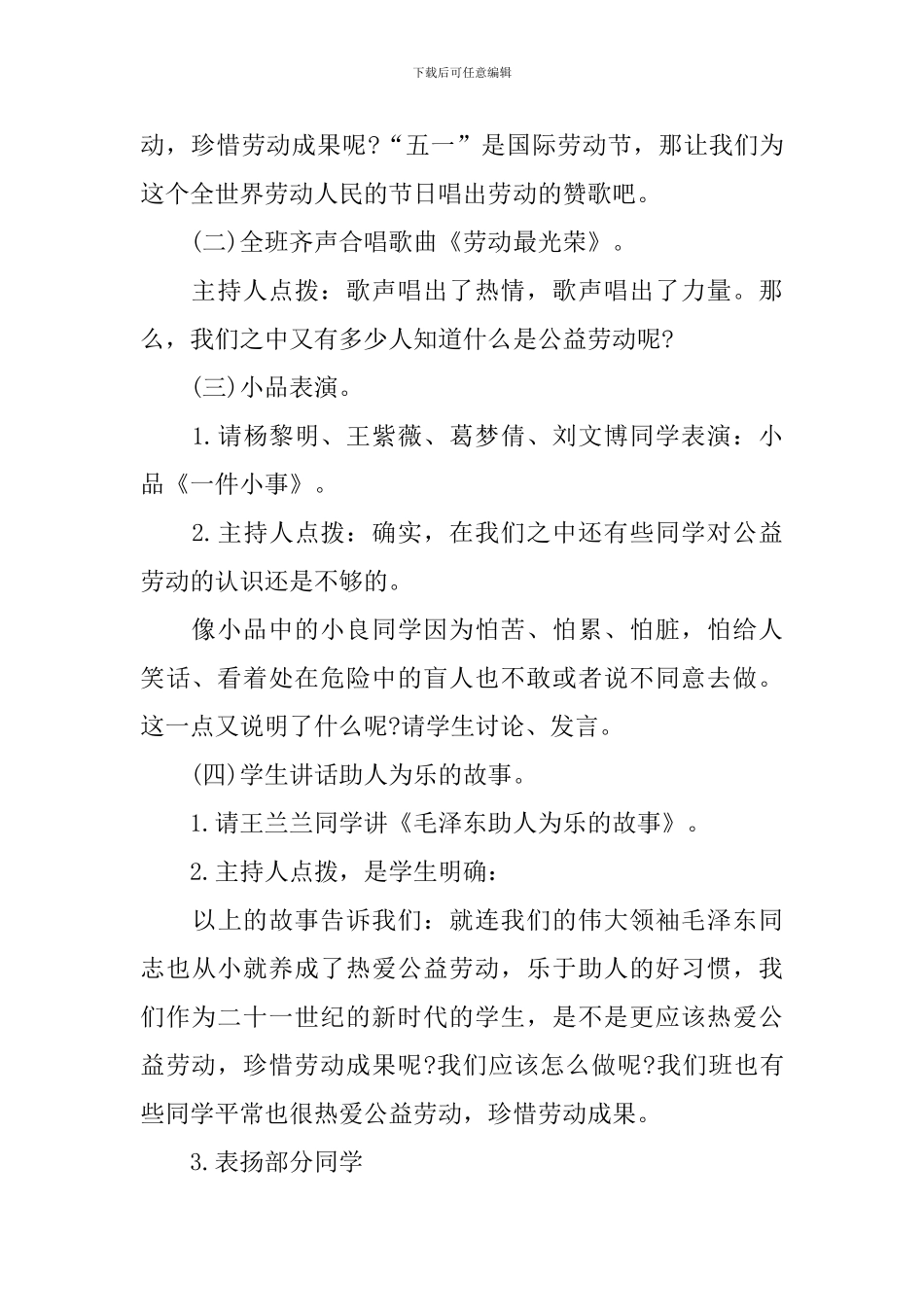 爱学习爱劳动主题班会教案_第2页