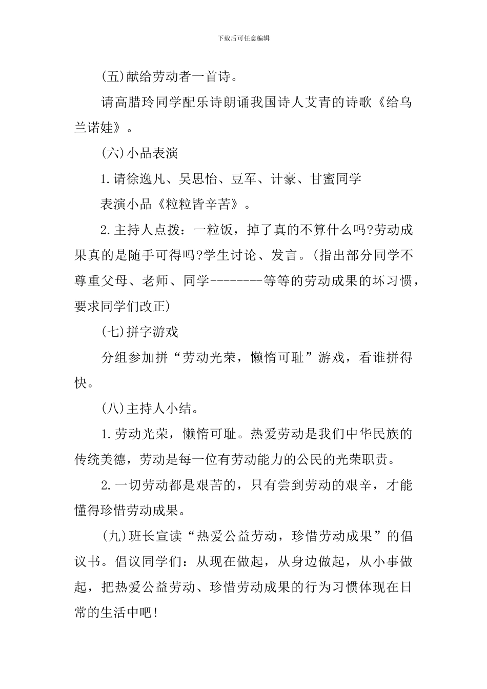 爱学习爱劳动主题班会教案_第3页