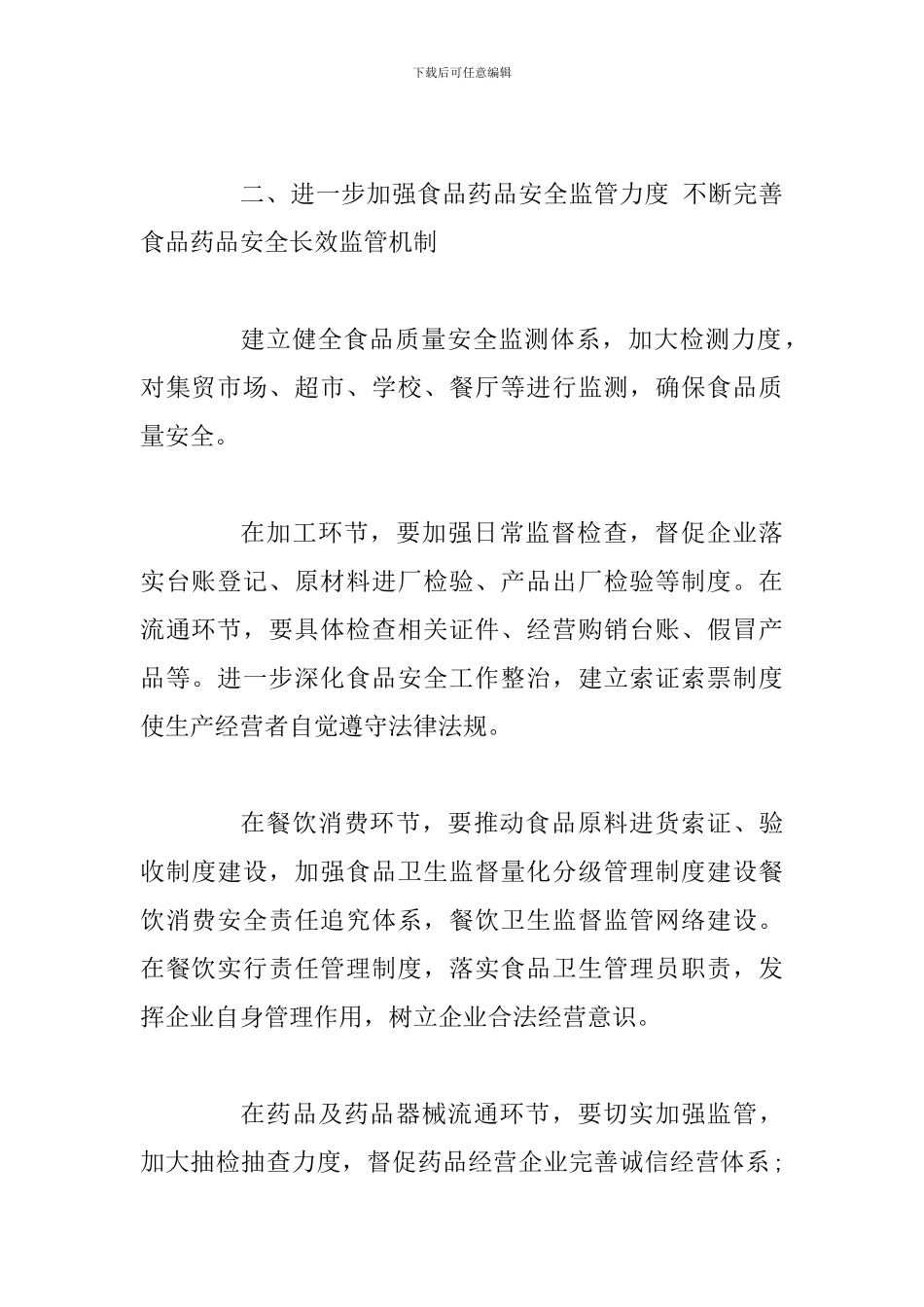 街道食品安全年度工作计划及街道2024年度食品安全工作总结范文两篇_第3页