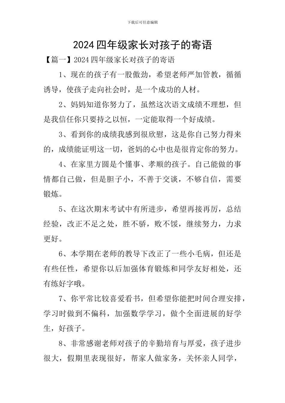 2024四年级家长对孩子的寄语_第1页