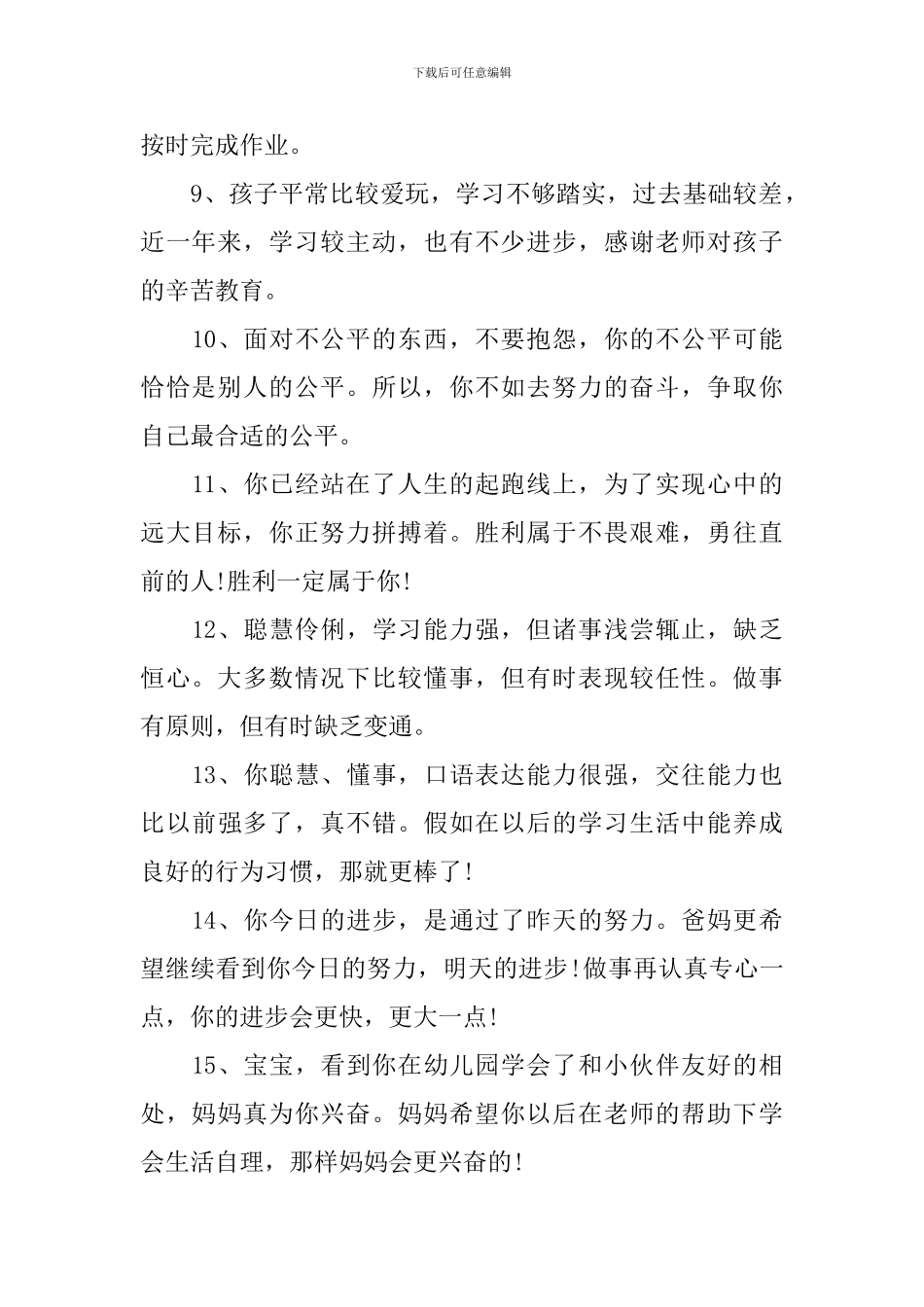 2024四年级家长对孩子的寄语_第2页