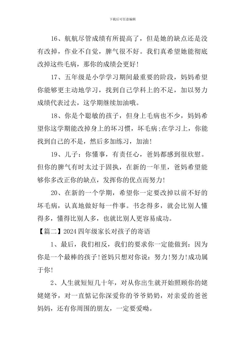 2024四年级家长对孩子的寄语_第3页