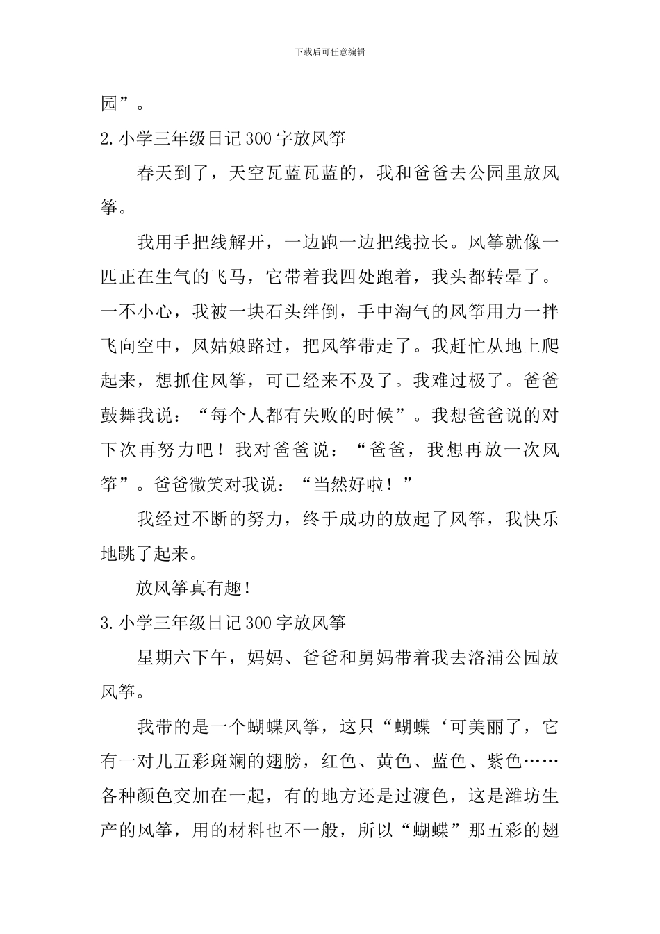 小学三年级日记300字放风筝_第2页