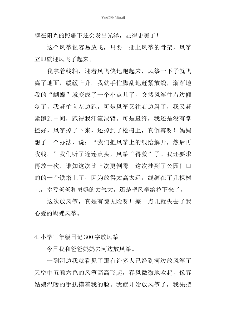 小学三年级日记300字放风筝_第3页