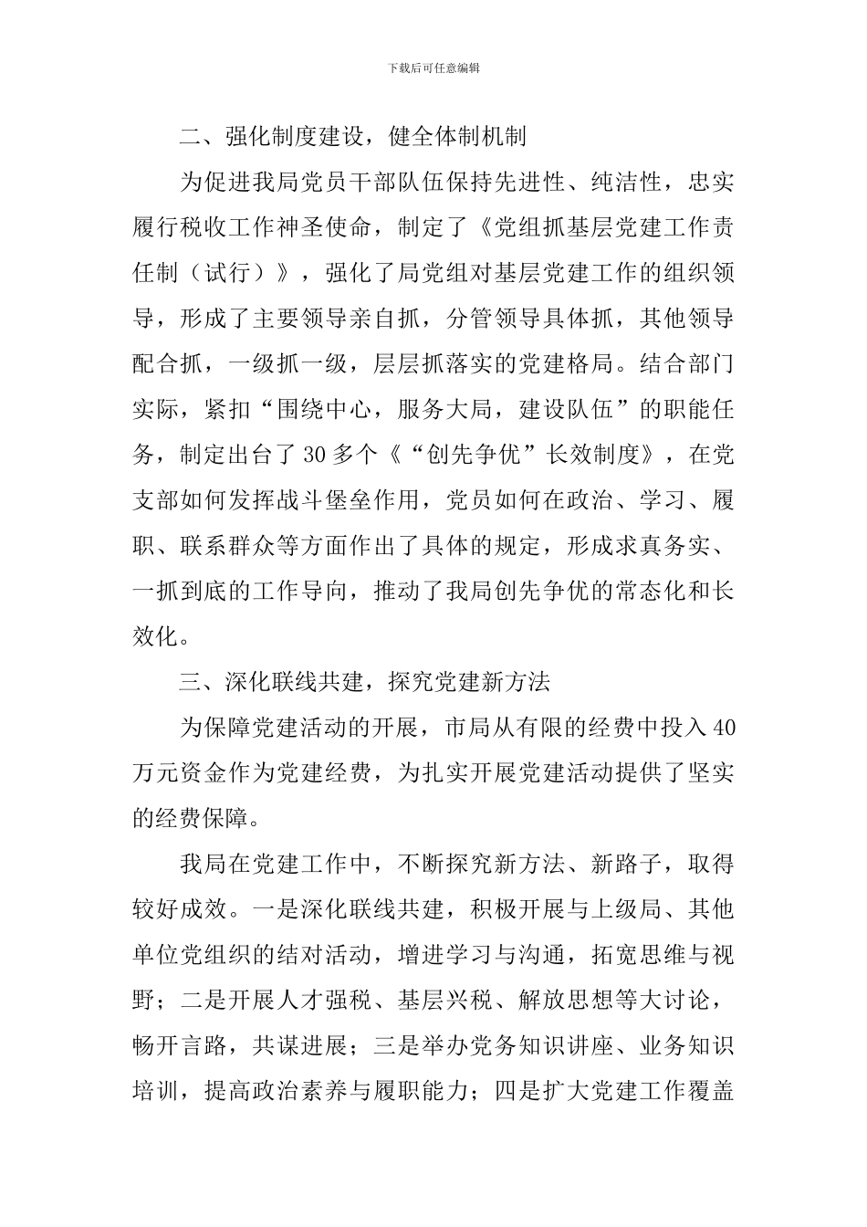 个人工作述职报告2000字5篇_第2页