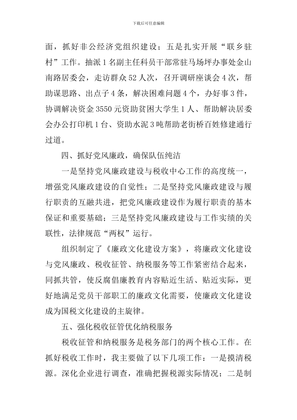 个人工作述职报告2000字5篇_第3页