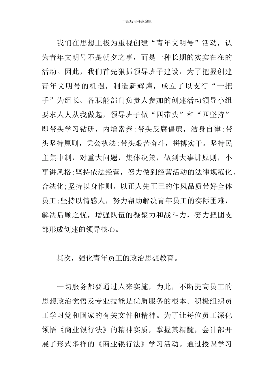 青年文明号工作总结_第2页