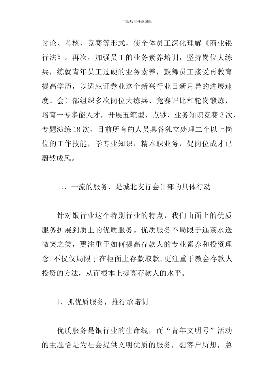 青年文明号工作总结_第3页