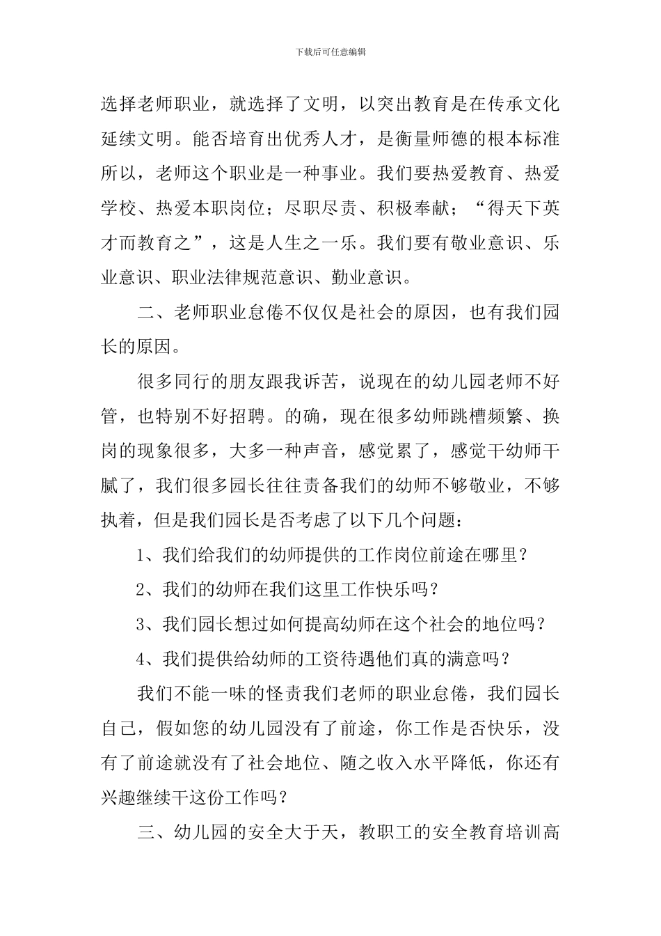 乡村幼儿园园长培训的心得体会_第2页