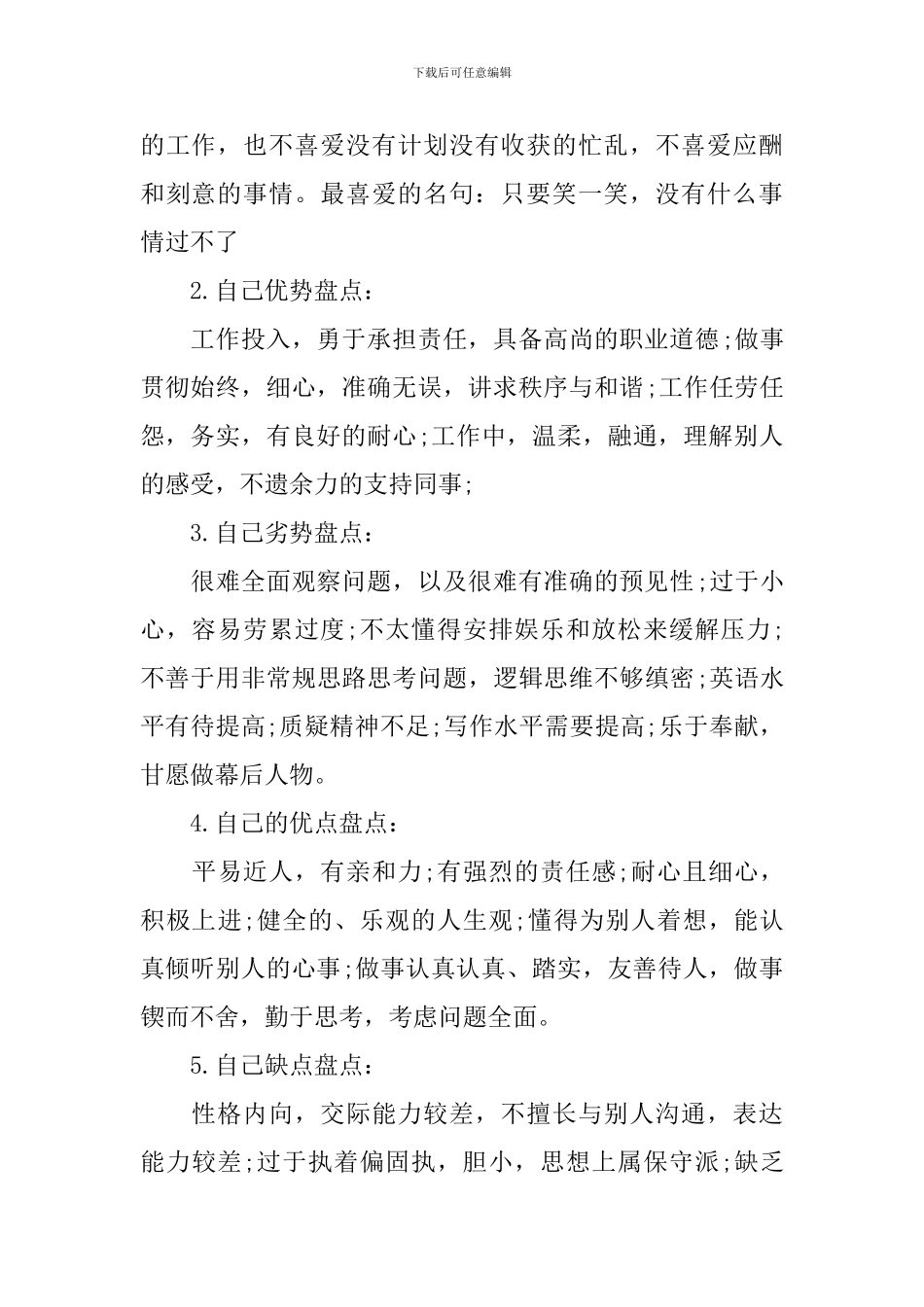 【实用】大学生职业规划3篇_第2页