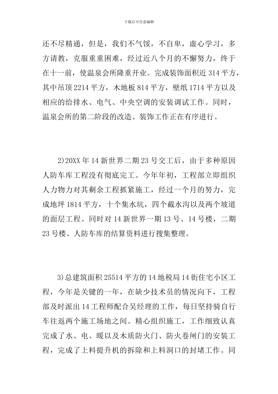 2024工程项目经理工作总结_第2页