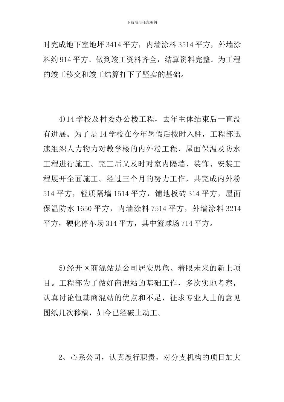 2024工程项目经理工作总结_第3页